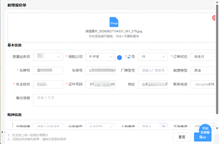 新增报价单 - 拖拽识别