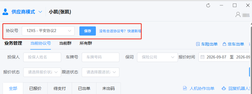 绑定协议号