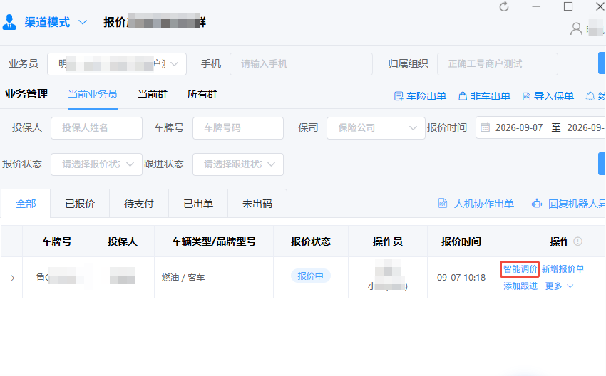 列表 - 转群报价