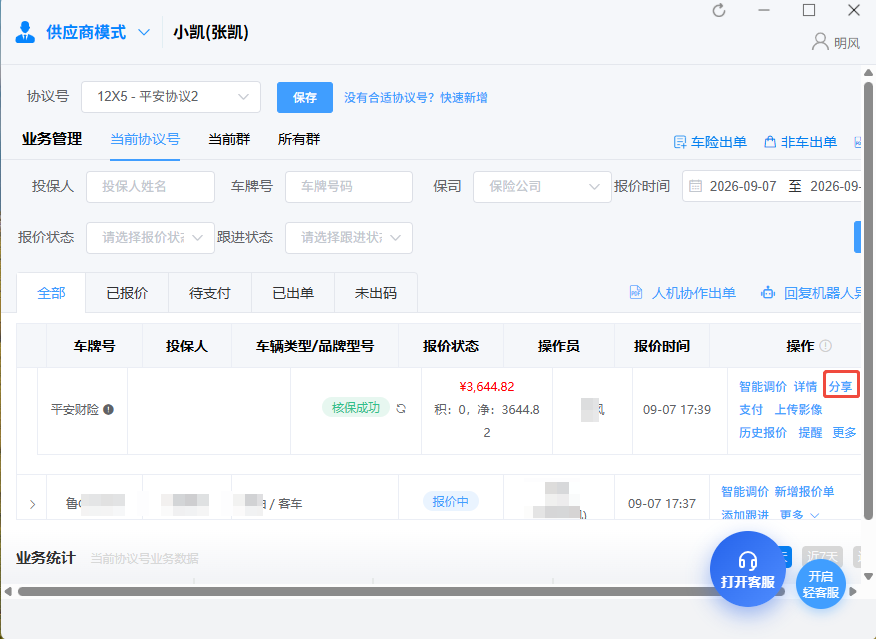 列表 - 分享记录