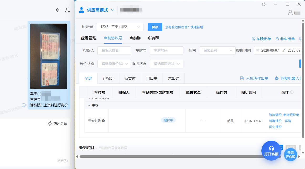 供应商模式列表