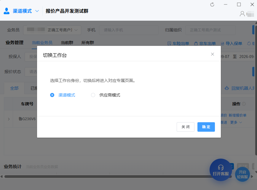 切换工作台弹窗
